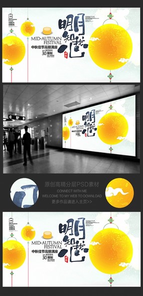 明月知我心中秋节创意海报